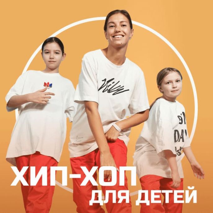 Хип-хоп для детей