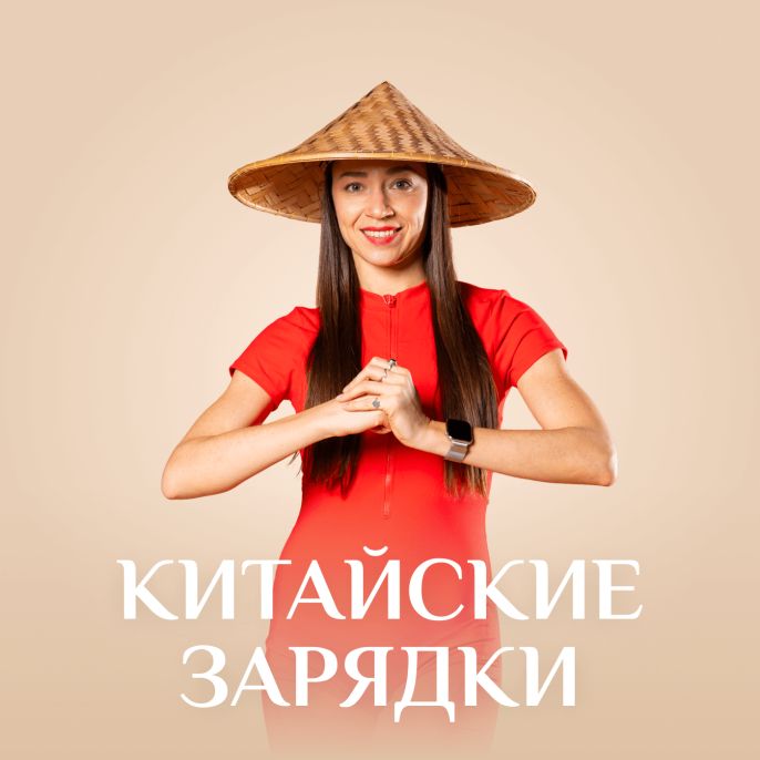 Китайские зарядки