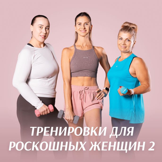 Роскошные женщины 2