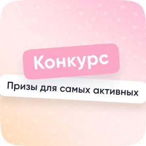 Тренируйся и побеждай!