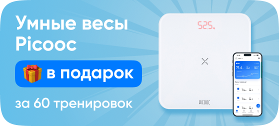 Умные весы Picooc за 60 тренировок