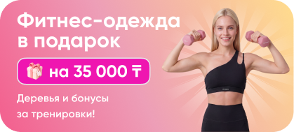 Фитнес-одежда за 60 тренировок