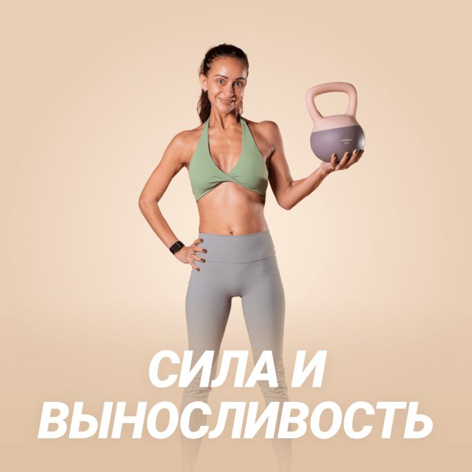 Марафон «Сила и выносливость»